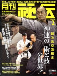 秘伝２